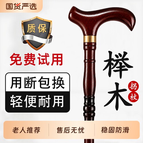 老人实木拐杖龙头拐棍四脚防滑手杖老年人轻便捌杖木制拐仗扶手棍