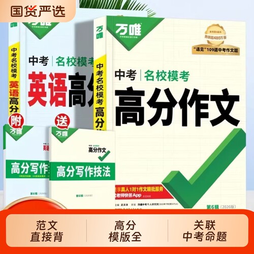 万唯中考名校模考高分作文