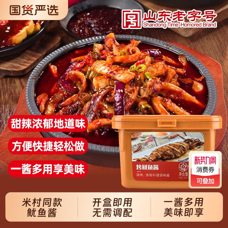 柏兰铁板鱿鱼酱 香辣韩式鱿鱼铁板豆腐铁板肥肠韩餐铁板酱料包