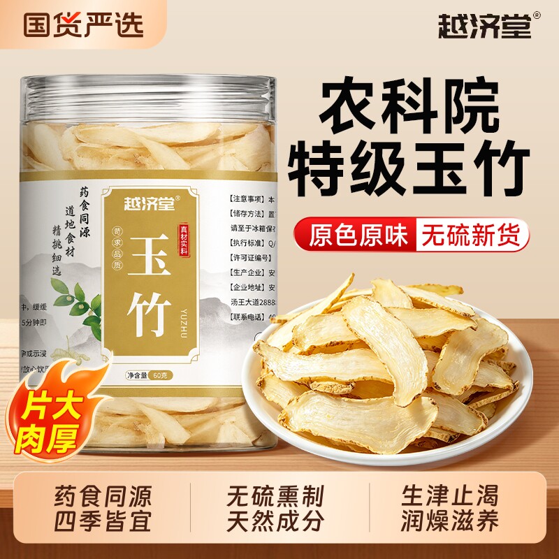 玉竹片中药材正品生津水官方旗舰店润燥百合麦冬特级野生新鲜干货图片