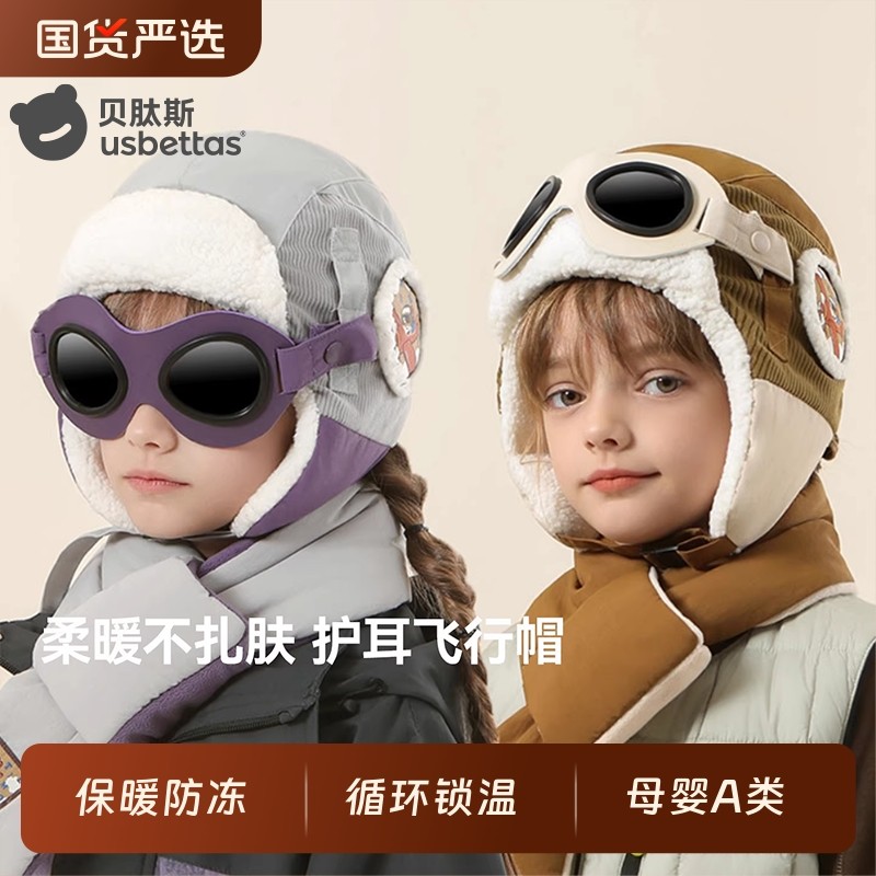 贝肽斯儿童飞行员帽子冬季男童女孩防风保暖宝宝加绒围巾护耳帽S,童装/婴儿装/亲子装,帽子,淘宝优惠券,粉丝福利购,淘宝优惠卷