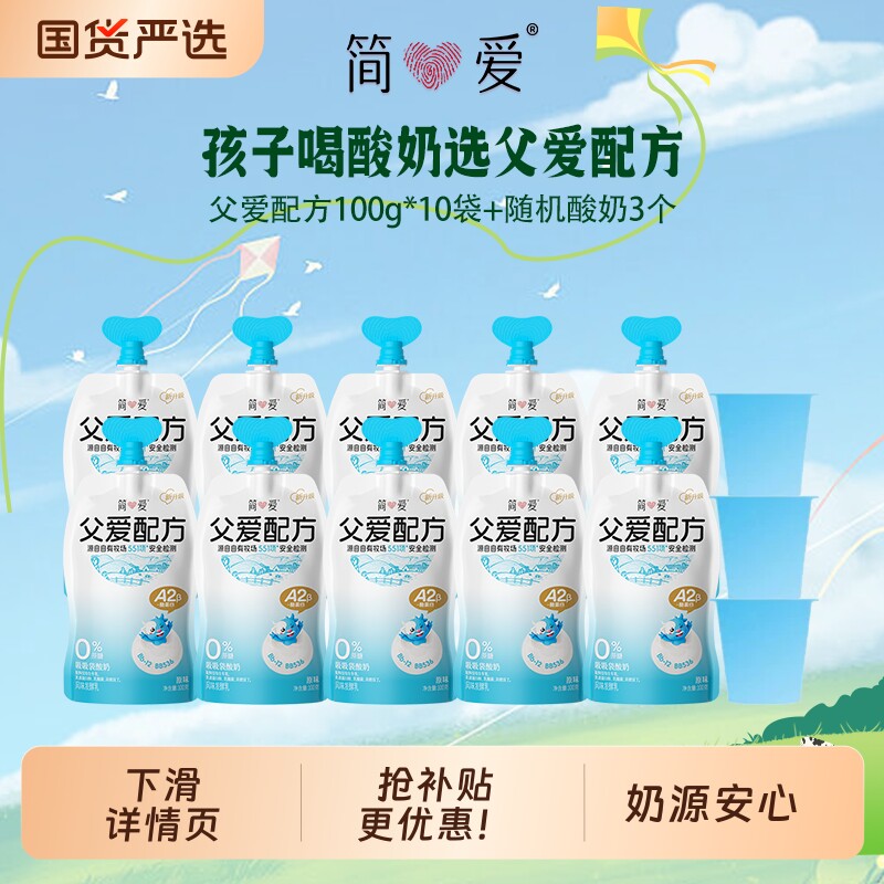 简爱父爱配方酸奶100g*10袋0%/2%/4%蔗糖原味果味控低温草莓图片