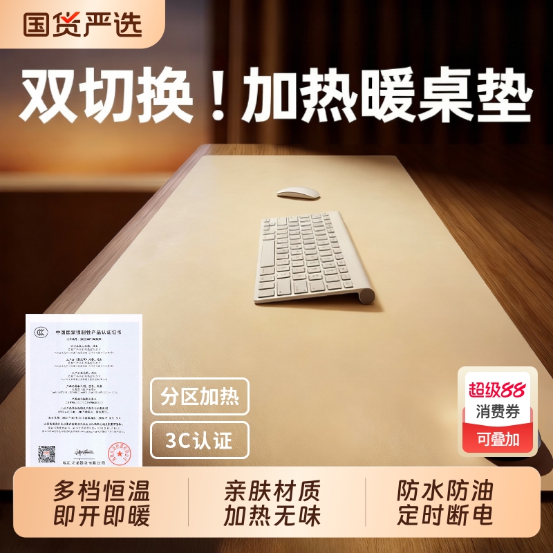 2025新款加热鼠标垫办公室桌面可分区取暖电脑键盘垫发热暖桌垫子书桌学生冬天保暖学习写作业暖手桌垫超大号