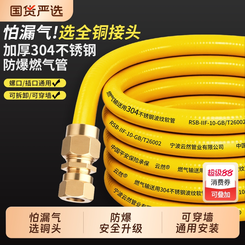 云然铜头304不锈钢防爆燃气管