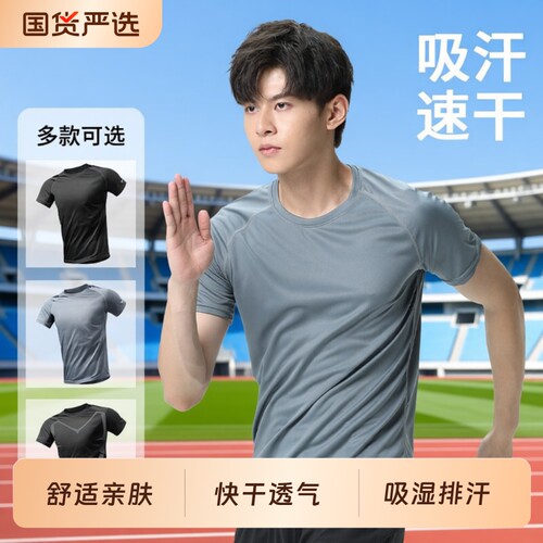 冰丝速干运动T恤短袖男式夏季
