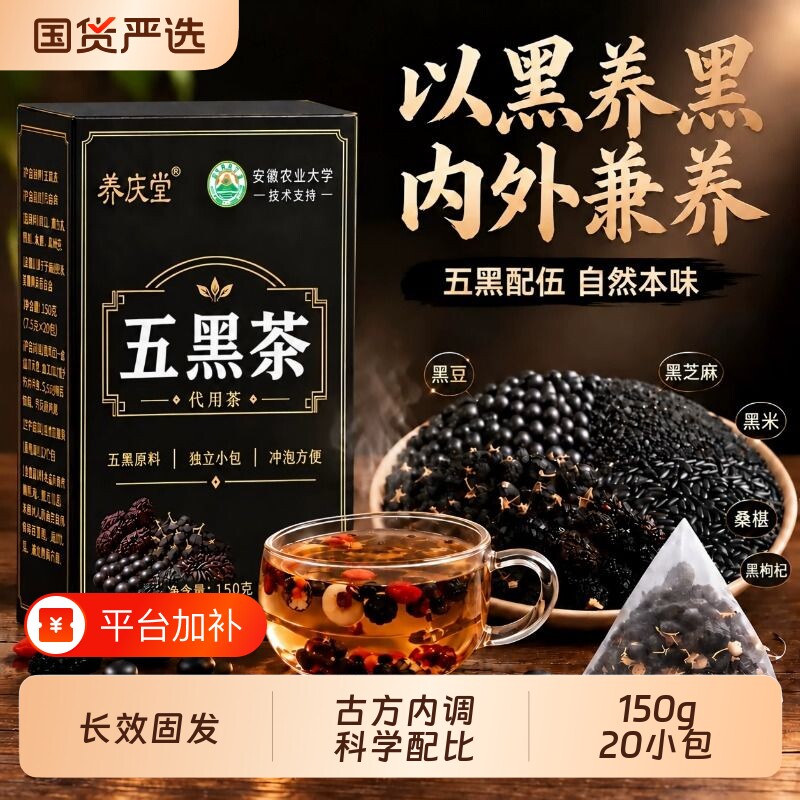 五黑茶桑葚养发生发泡水养生茶官方旗舰店黑枸杞黑米独立食用滋补