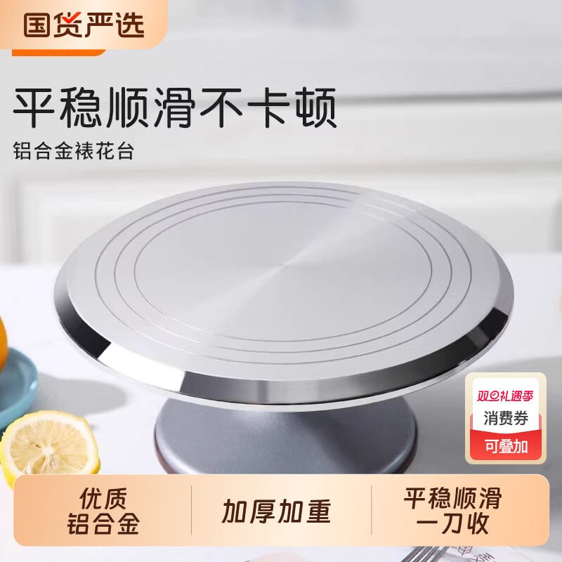转盘蛋糕裱花台转台套装铝合金托盘旋转家用甜品高品质裱花烘焙