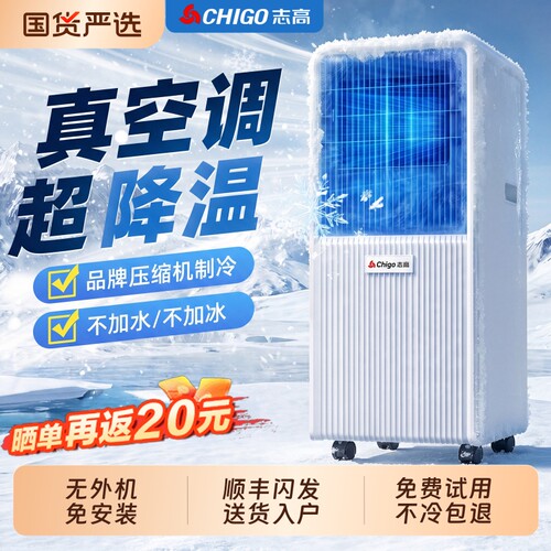 志高可移动空调单冷暖一体无外机