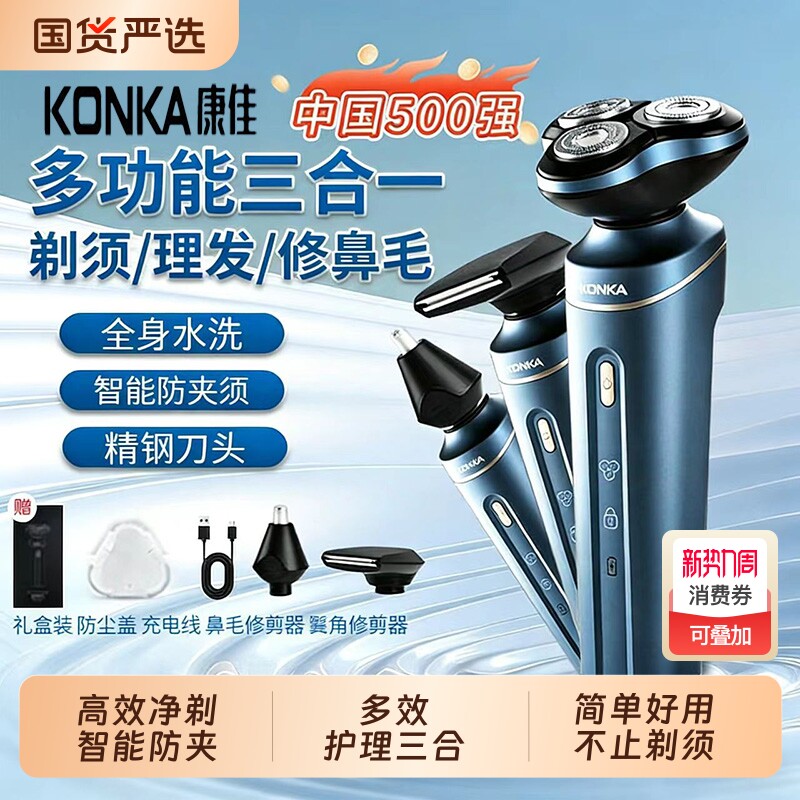 Konka/康佳2026新款剃须刀便携式男士电动胡须刀正品刮胡全