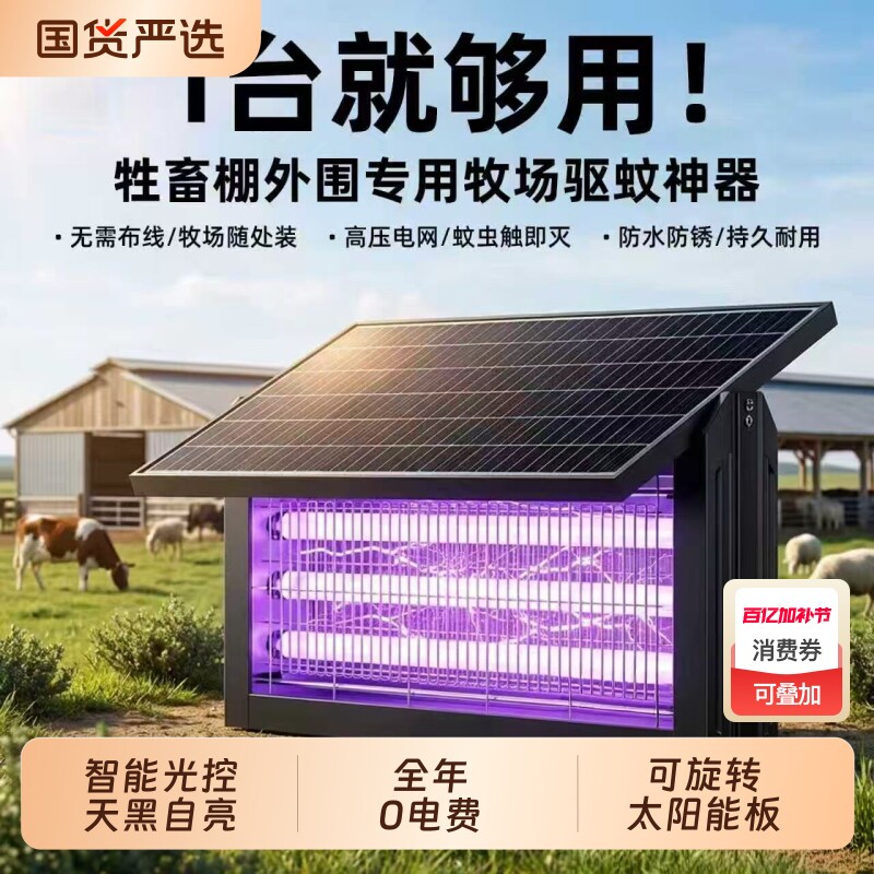 太阳能灭蚊灯户外庭院花园杀虫灯驱蚊灯灭虫灯诱虫灯系统新款神器