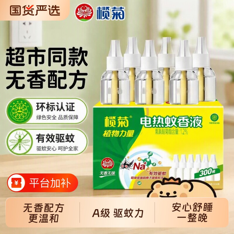 榄菊驱蚊液无香无味电热蚊香液补充液伊蚊家用插电加热器蚊子灭蚊