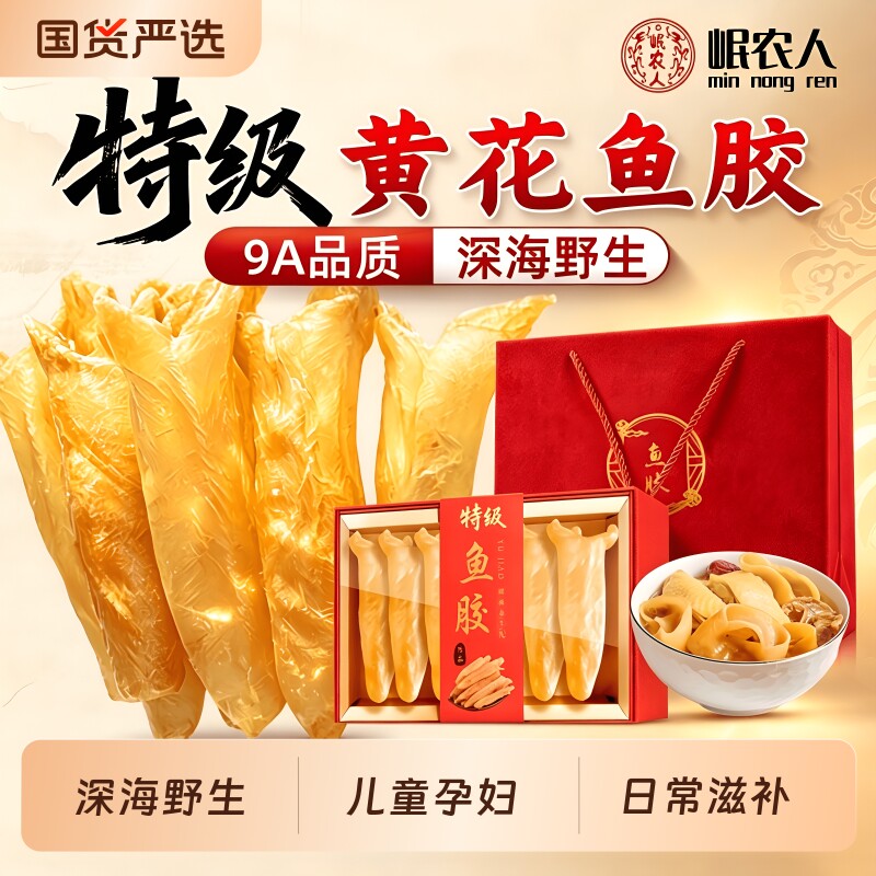 9A黄花鱼胶干货礼盒端午节滋补品图片