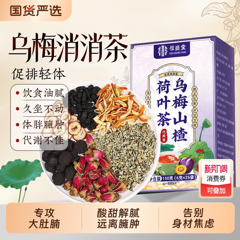 乌梅山楂消消茶提代谢荷叶陈皮正品官方旗舰店夏季水果茶玫瑰花