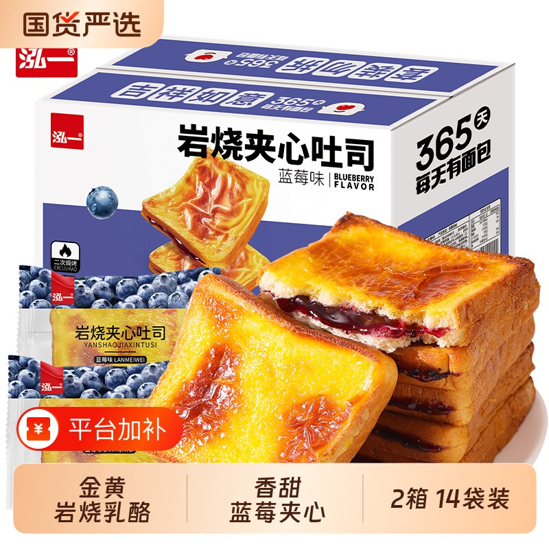 【泓一】岩烧乳酪夹心吐司420g*2箱
