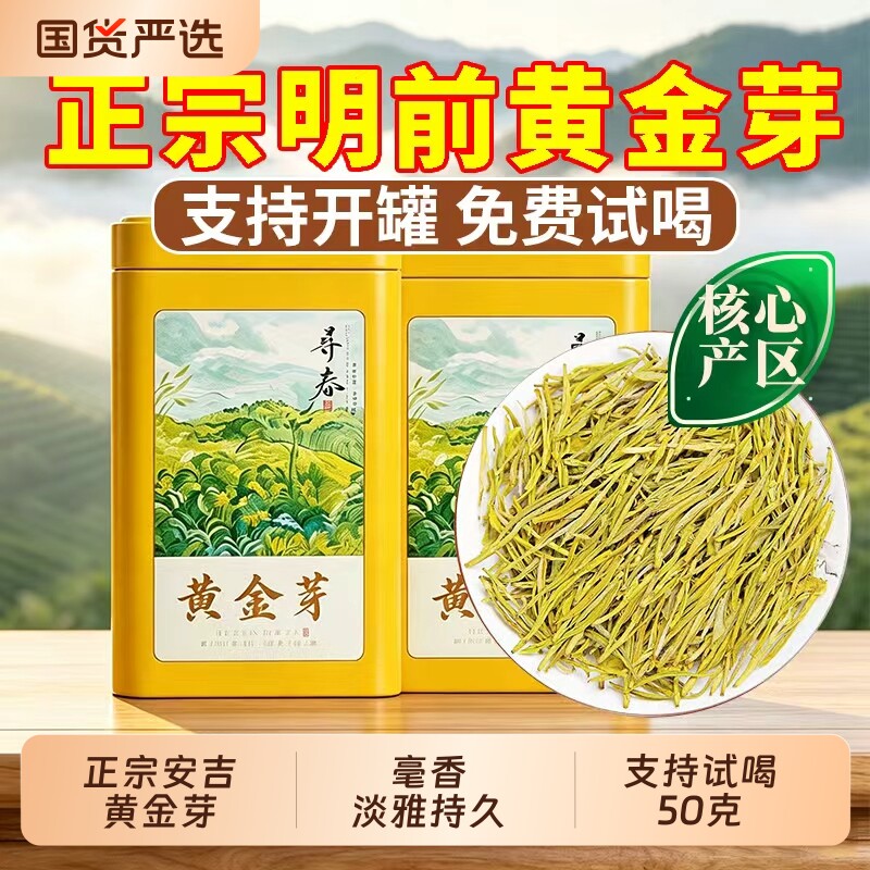 正宗安吉县特级黄金芽白茶图片