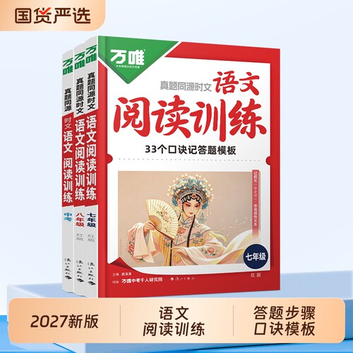 万唯语文时文阅读理解