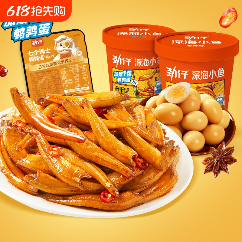 劲仔深海小鱼仔小鱼干鹌鹑蛋香辣味湖南特产小零食休闲解馋桶装