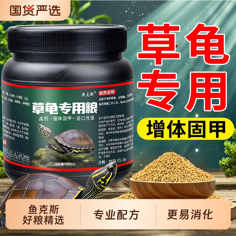 龟粮乌龟饲料中华草龟专用图片