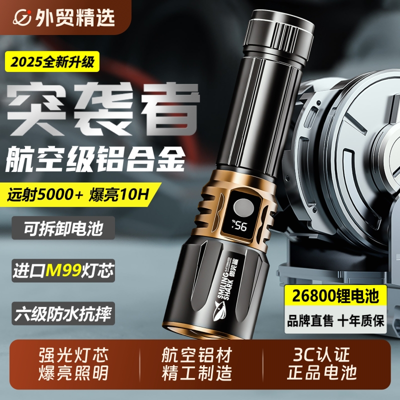 微笑鲨手电筒2025新款强光充电