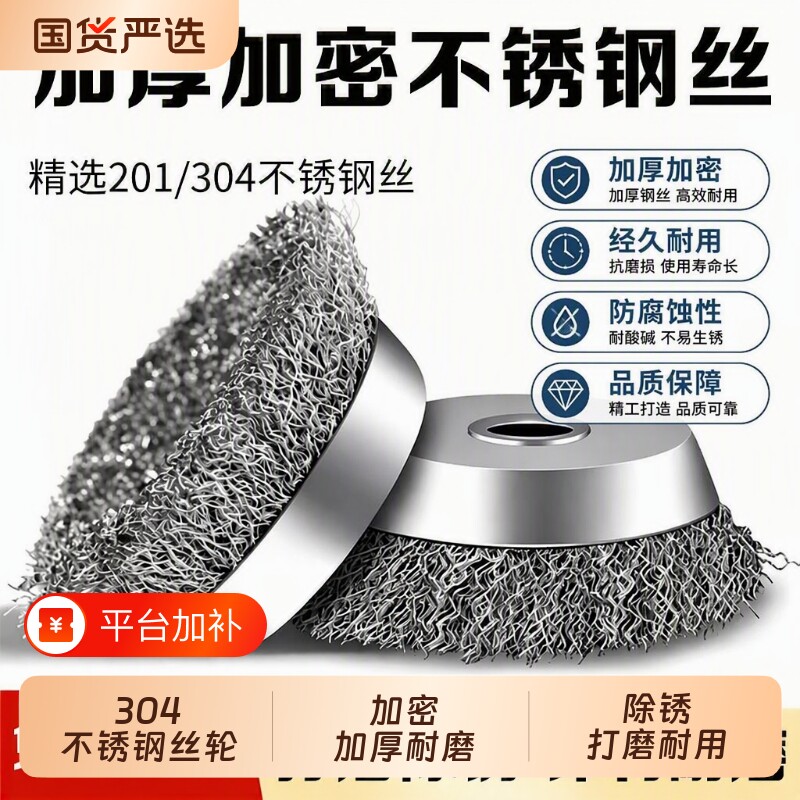304不锈钢角磨机钢丝轮201碗型专用加厚加密除锈抛光磨盘打磨金