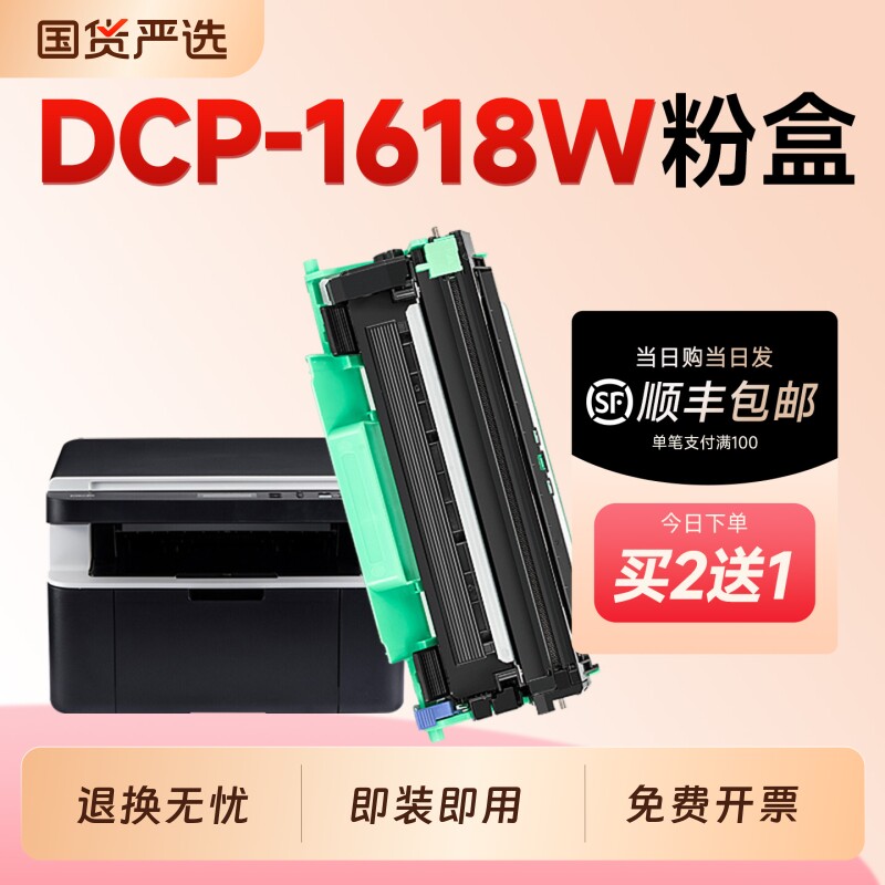 适用兄弟1618W硒鼓TN-1035粉盒Brother DCP-1618W激光打印机专用硒鼓1035碳粉墨粉盒DR1035鼓架成像鼓