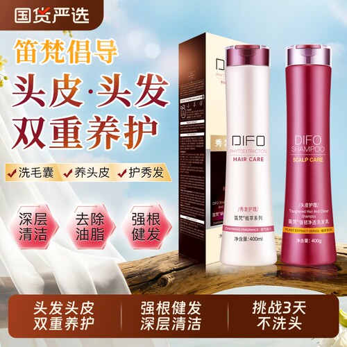 DIFO笛梵毛囊蜗牛滤液洗护套装