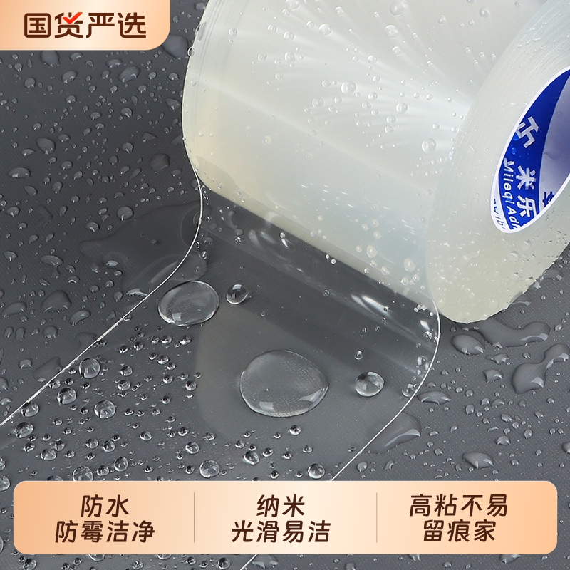 防水胶布透明胶带厨房防水防霉美缝贴纸强力高粘度胶条纳米单面密封缝隙补漏无痕水槽边缘防水贴纸胶带