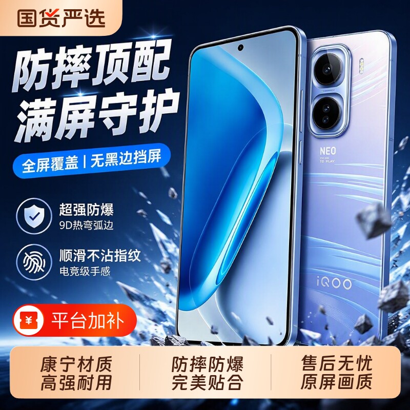 适用iqooneo11钢化膜iqooneo10pro贴neo12膜neo9spro/neo11至尊版iqoo16/13全z11turbo屏z10turbo镜头15ultra