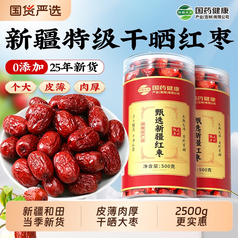 新疆特级红枣和田大枣特产官方旗舰店红枣干非去核无核女2025新货