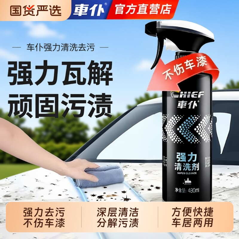 车仆汽车树胶虫胶清洗剂漆面强力去污清洁剂洗车鸟屎去除玻璃油膜