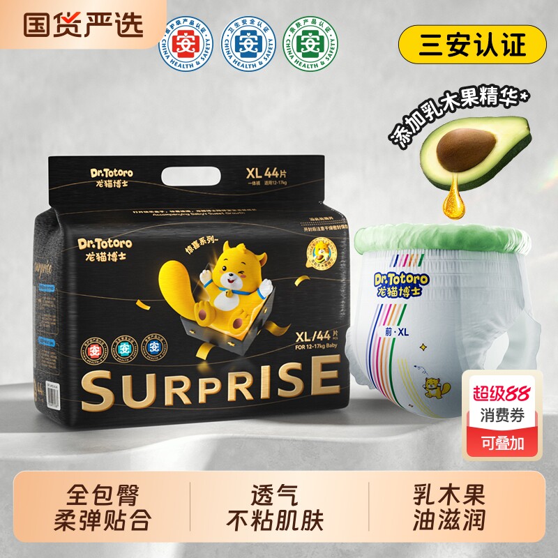 龙猫博士拉拉裤纸尿裤惊喜超薄透气婴儿精华尿不湿成长裤夜用柔软