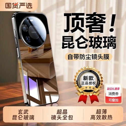 适用华为Mate80系列镜面玻璃壳