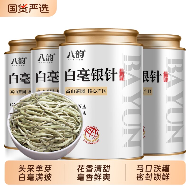 八韵白毫银针月光白正宗云南古树白茶非特级芽头茶叶罐装送礼自饮