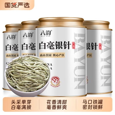 八韵白毫银针月光白正宗云南白茶