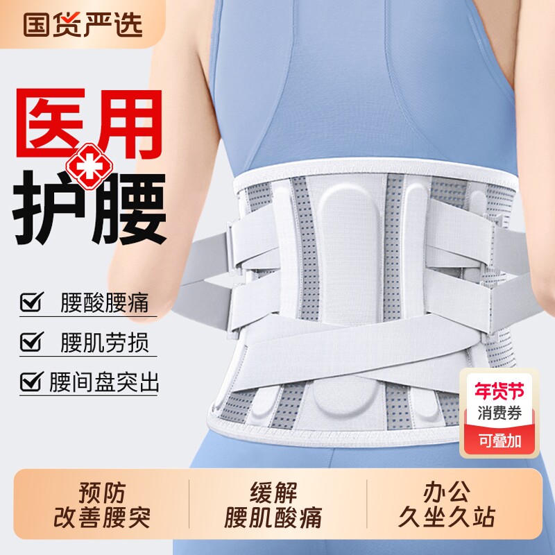 医用护腰带腰间盘突出腰椎腰肌劳损男士女士专用腰托医疗腰部疼痛