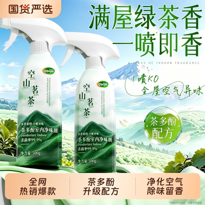 厕所清新剂卫生间除臭神器空气去除异味喷雾室内持久留香衣物分解