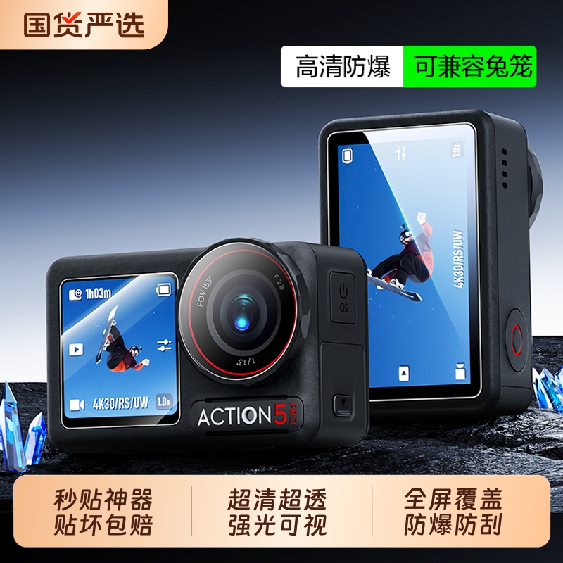 【AR超清】驰寸适用大疆Action5 Pro钢化膜Action4/3运动相机膜Pocket3新款前后屏高清防爆全景摄像机保护贴