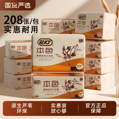双灯本色卫生纸厕纸家用实惠装