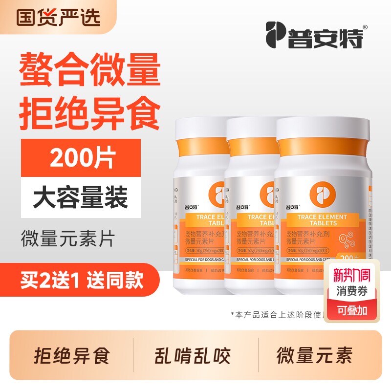 普安特猫咪微量元素狗狗宠物异食癖防止狗吃屎猫用犬用泰迪金毛
