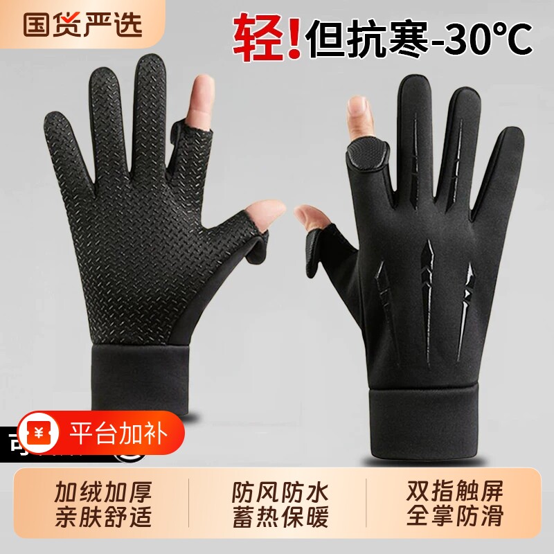 外卖手套骑行男女冬季加绒加厚保暖防风防水触屏翻盖二指户外徒步