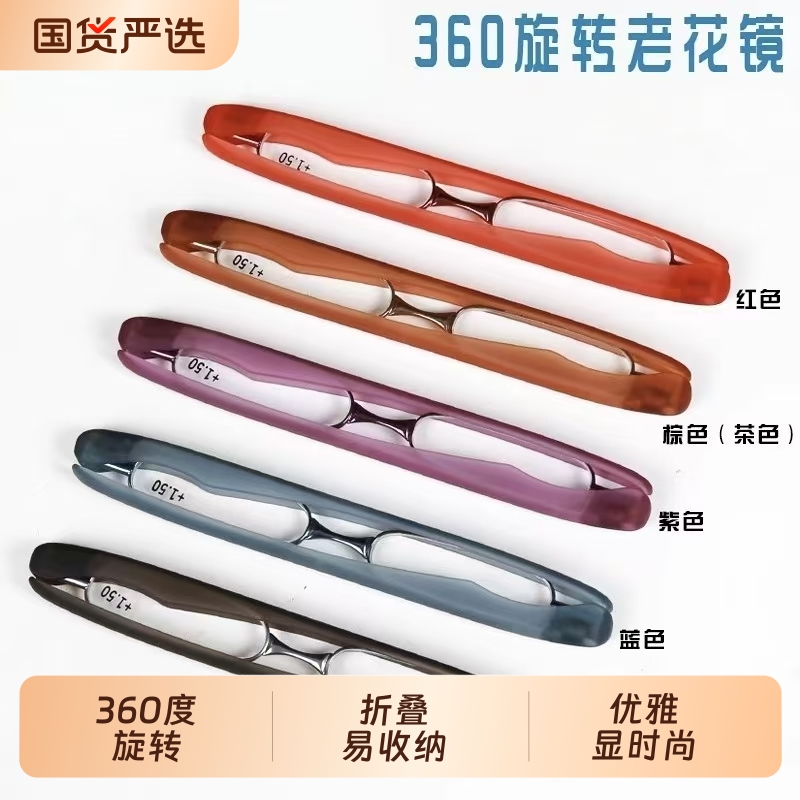 360度旋转折叠高清老花镜男女便携超轻时尚树脂优雅舒适老花眼镜