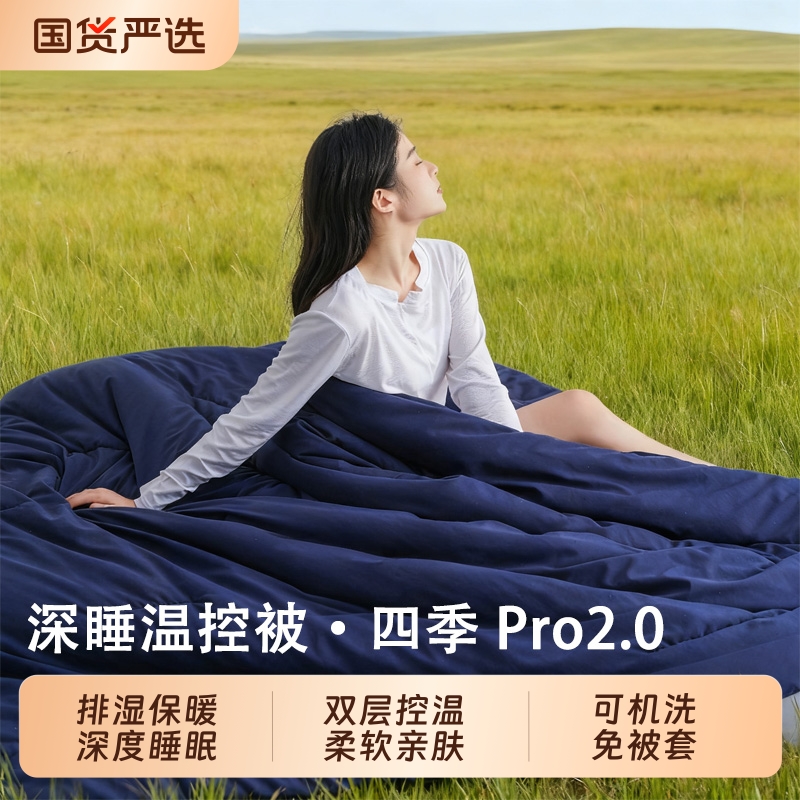 朵亚深睡四季被Pro2.0被子被芯春秋四季通用可机洗2025新款被套