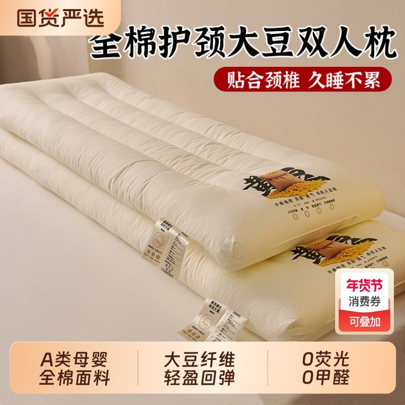 大豆纤维双人长枕头护颈椎助睡眠情侣枕1.8长条亲子枕1.5加长枕芯,床上用品,枕头/枕芯,淘宝优惠券,粉丝福利购,淘宝优惠卷