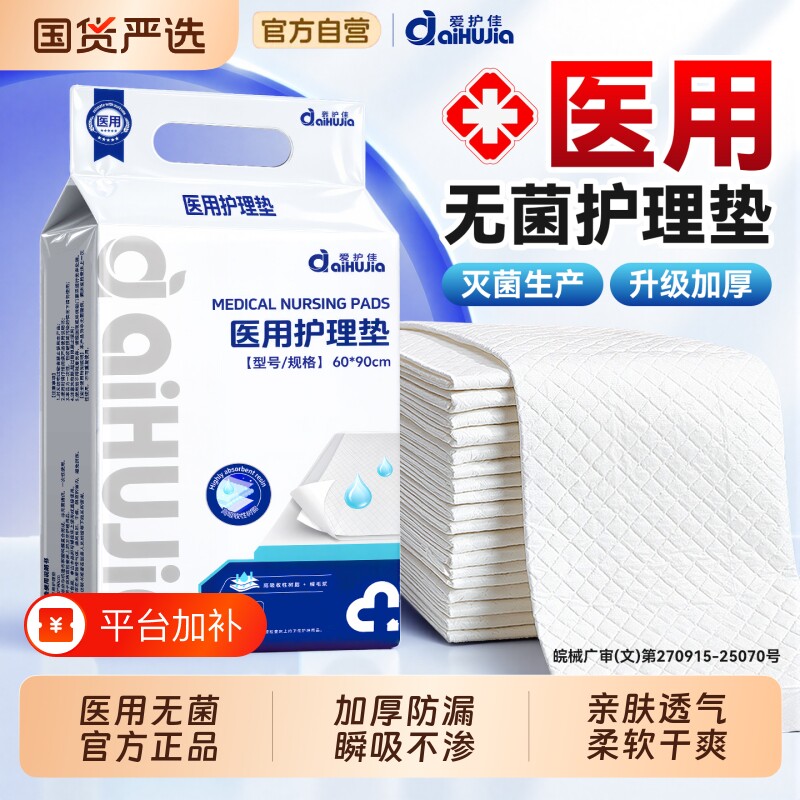 医用护理垫产妇产褥垫成人老年人专用一次性加厚隔尿垫60x90医疗