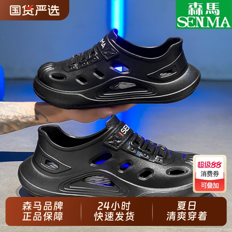 SENMA/森马男夏季涉水钓鱼鞋户外海边透气防滑开车沙滩洞洞鞋夏日