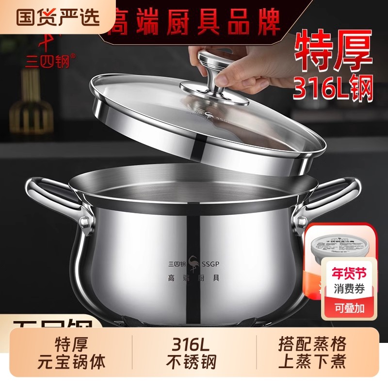 三四钢汤锅加厚316L不锈钢家用大肚锅电磁炉炖锅双耳燃气煮面煮汤