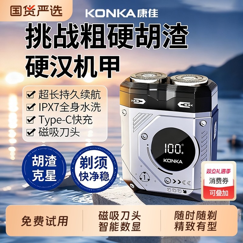 康佳剃须刀电动刮胡刀男士新款便携官方旗舰正品胡须刀剃胡德国