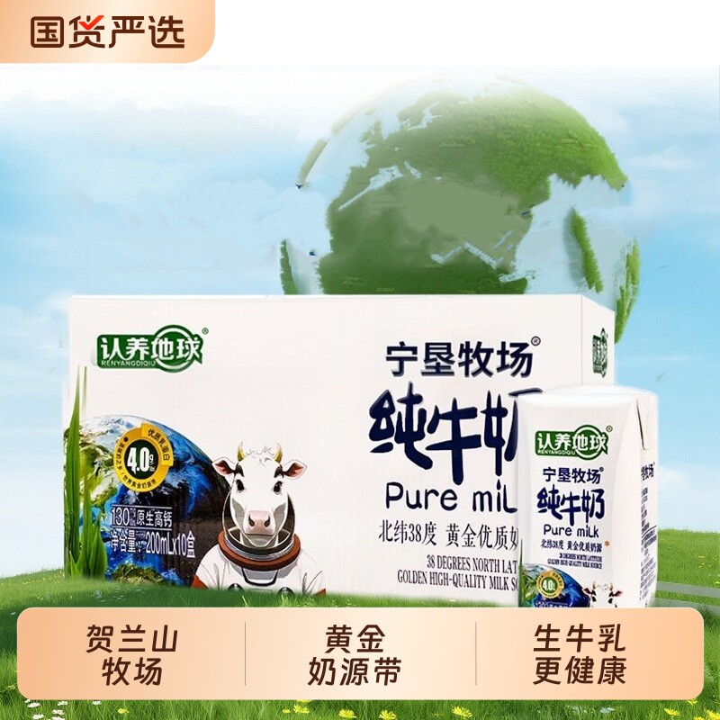 【清真食品】认养地球4.0g原生乳蛋白200ml*10盒高钙生牛