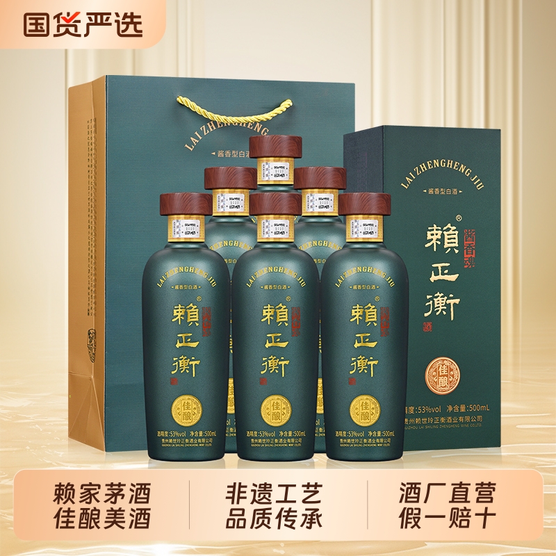 赖氏茅酒酱香型白酒53度礼盒酒