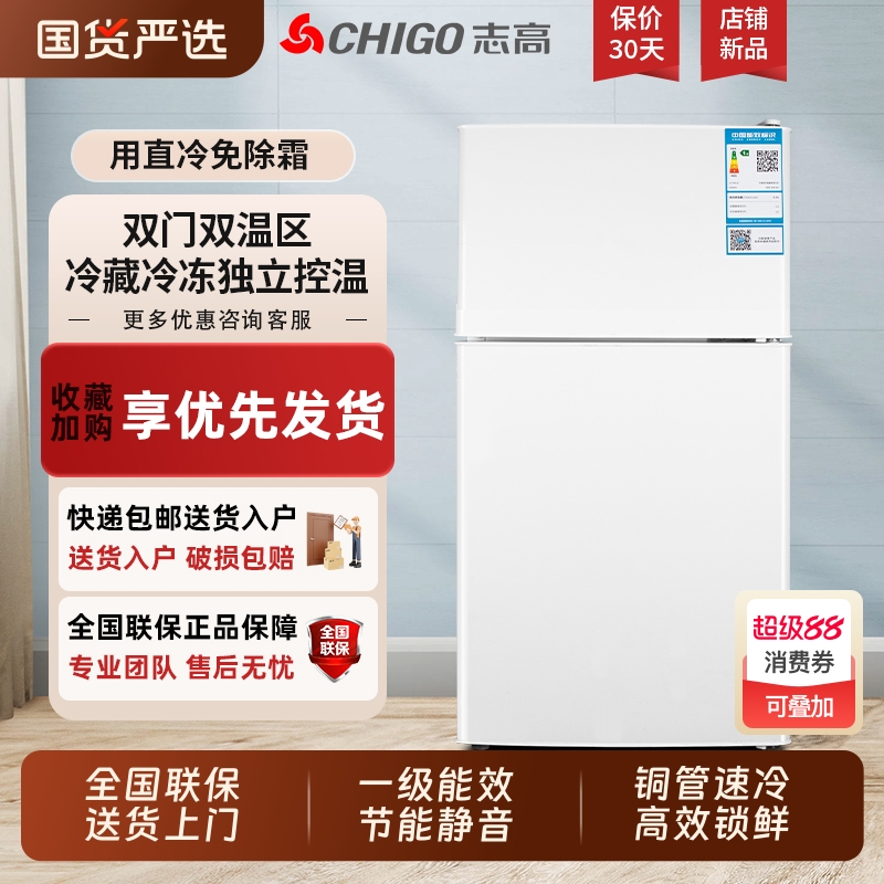 志高一级能效小冰箱家用省电租房宿舍用办公室迷你双门电冰箱